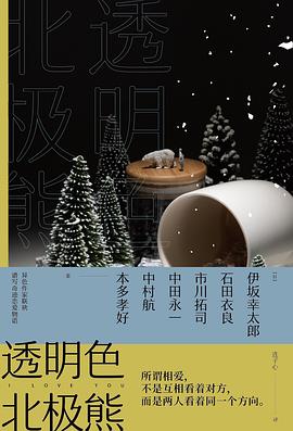 透明色北极熊经典语录