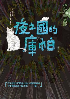 夜之國的庫帕经典语录