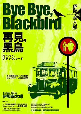再見黑鳥经典语录