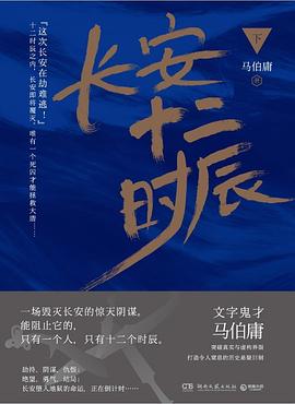 长安十二时辰 下经典语录