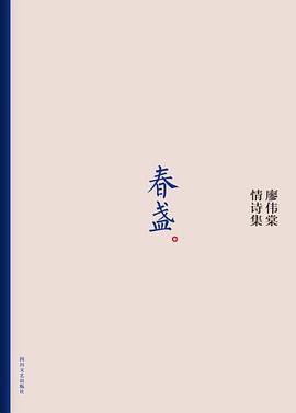 春盏 名言/名句/语录