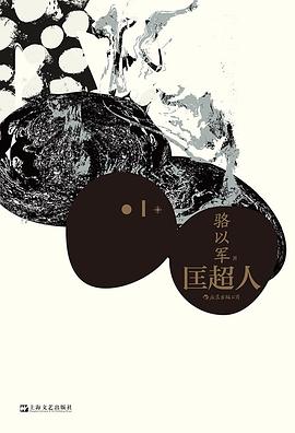 匡超人经典语录