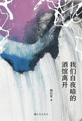 我们自夜暗的酒馆离开 名言/名句/语录