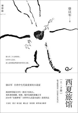 西夏旅馆 名言/名句/语录