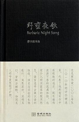 野蛮夜歌经典语录