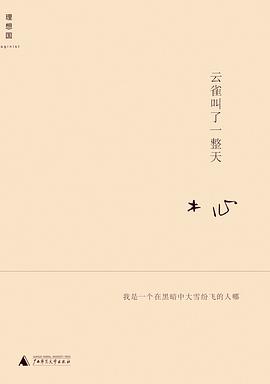 云雀叫了一整天经典语录