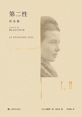 第二性（纪念版）经典语录