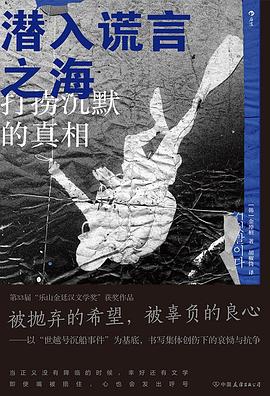 潜入谎言之海经典语录