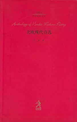北欧现代诗选经典语录
