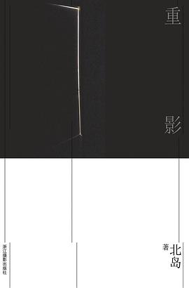 重影经典语录