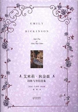 艾米莉·狄金森诗歌与书信选集 名言/名句/语录