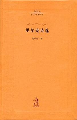 里尔克诗选