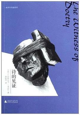 诗的见证经典语录