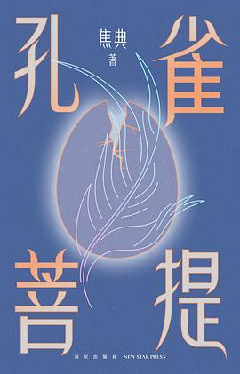 孔雀菩提经典语录/名句