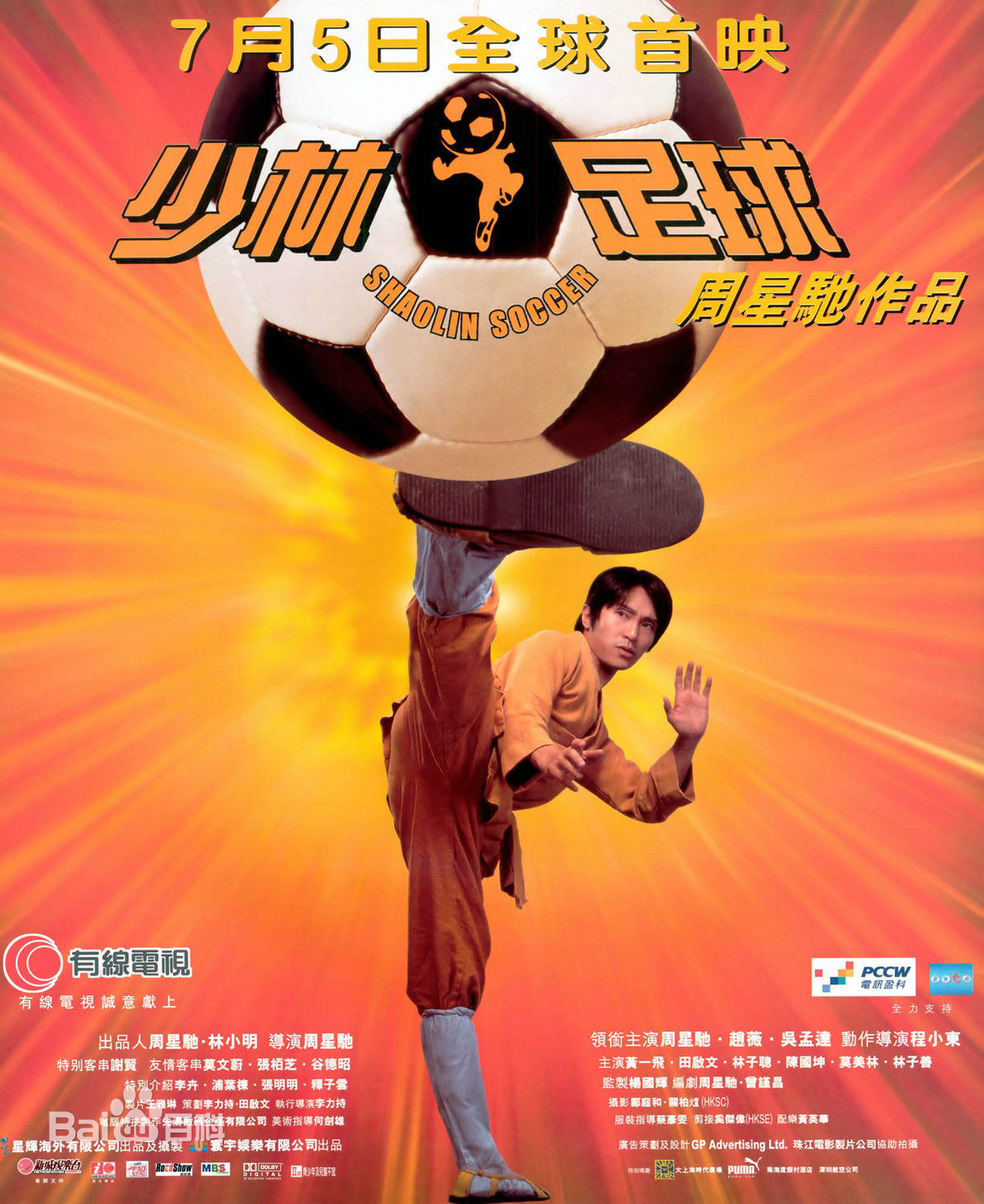 少林足球 经典台词/对白