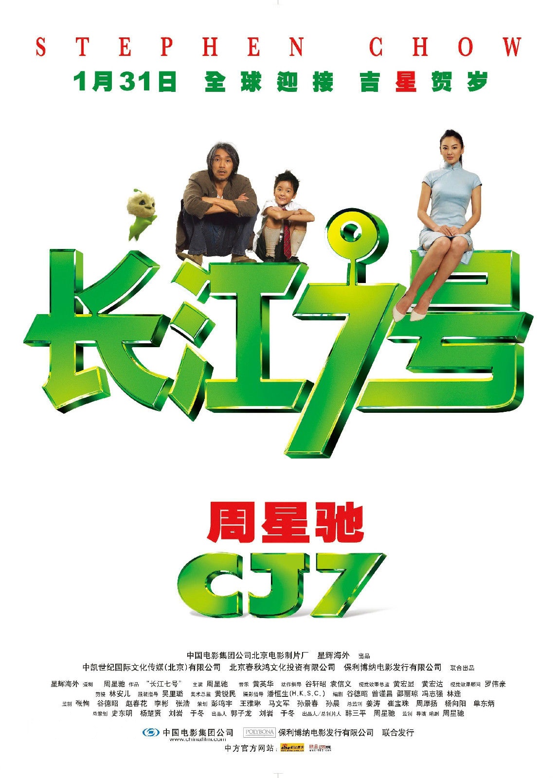 长江七号 经典台词/对白