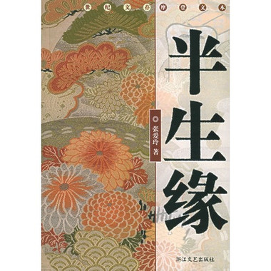 半生缘经典语录