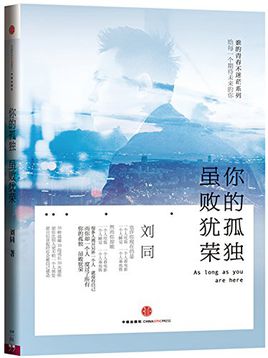 你的孤独，虽败犹荣经典语录