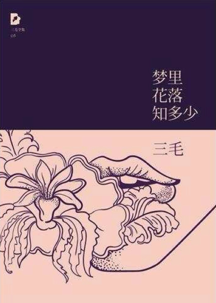梦里花落知多少 经典语录/名句