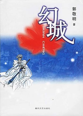 幻城 名言/名句/语录