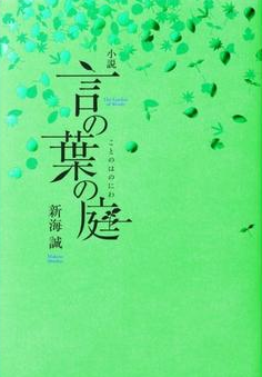 言叶之庭经典语录