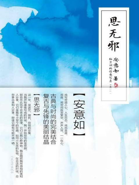 思无邪 名言/名句/语录