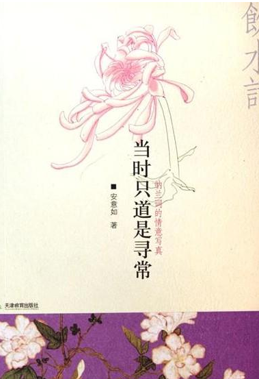 当时只道是寻常 名言/名句/语录