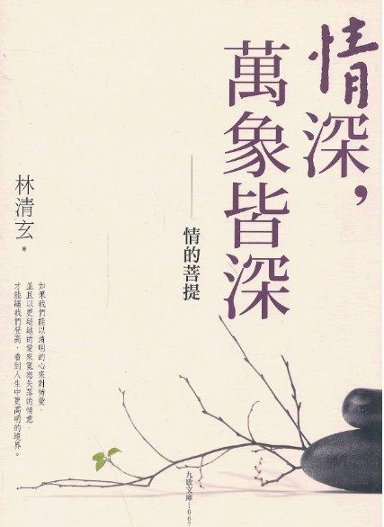 情深，万象皆深经典语录