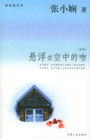 悬浮在空中的吻 名言/名句/语录