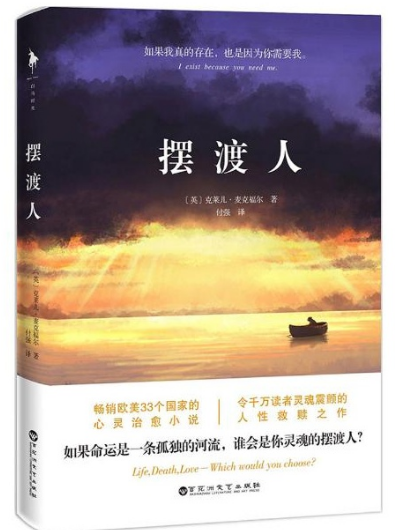 摆渡人经典语录
