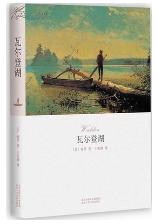 瓦尔登湖经典语录