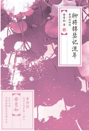 聊将锦瑟记流年经典语录