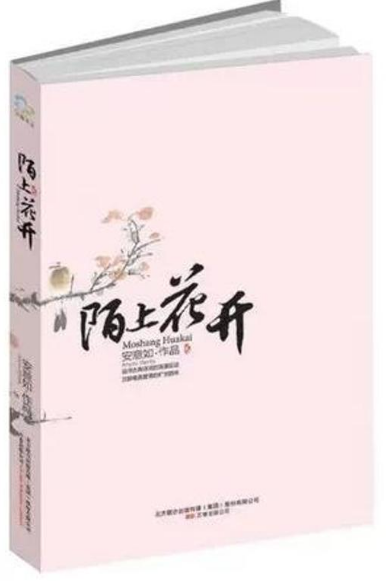 陌上花开 名言/名句/语录