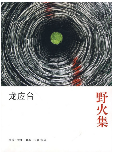 野火集经典语录
