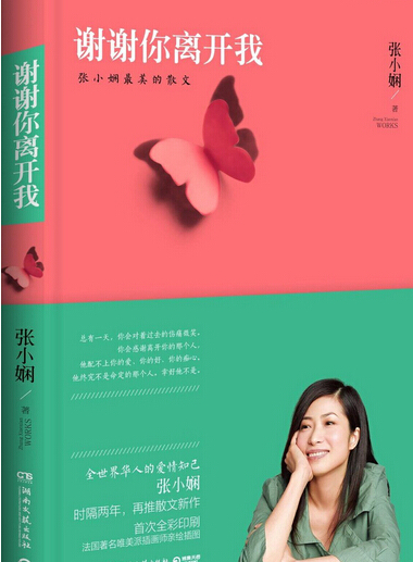 谢谢你离开我 名言/名句/语录