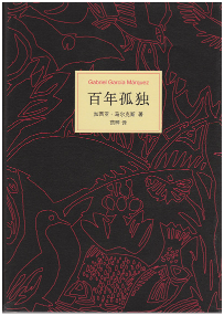 百年孤独经典语录