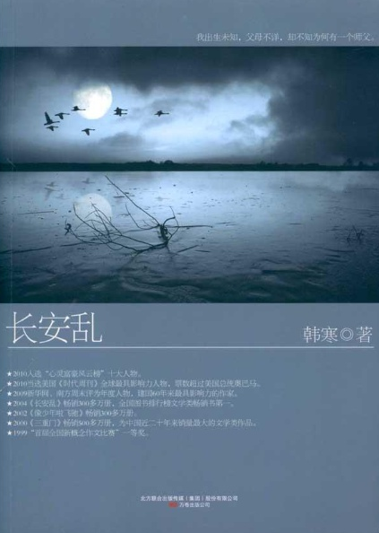 长安乱 名言/名句/语录