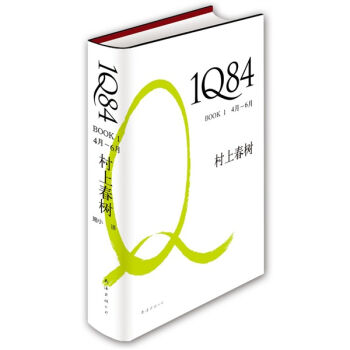 1Q84 名言/名句/语录