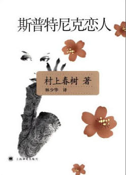 斯普特尼克恋人 名言/名句/语录