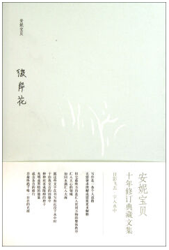 彼岸花 名言/名句/语录
