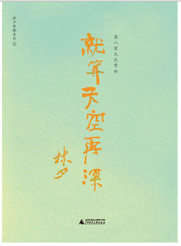 就算天空再深 经典语录/名句