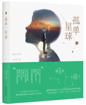 孤单星球 名言/名句/语录
