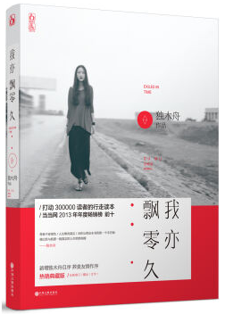我亦飘零久 名言/名句/语录