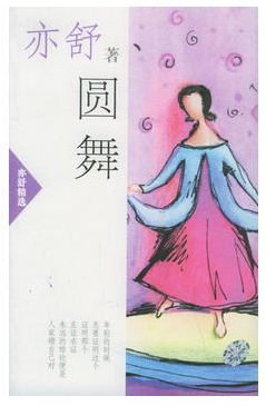 圆舞经典语录
