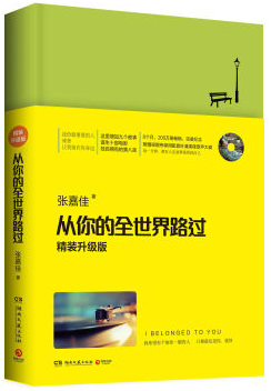 从你的全世界路过经典语录