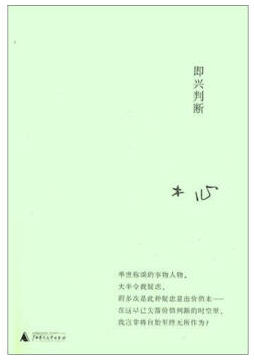 即兴判断 名言/名句/语录