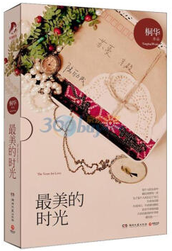 最美的时光 经典台词/语录/对白