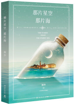 那片星空，那片海 经典语录/名句