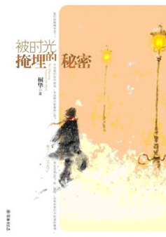 被时光掩埋的秘密经典语录
