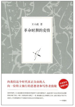 革命时期的爱情 名言/名句/语录